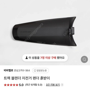 트렉 블렌더 자전거 펜더 흙받이