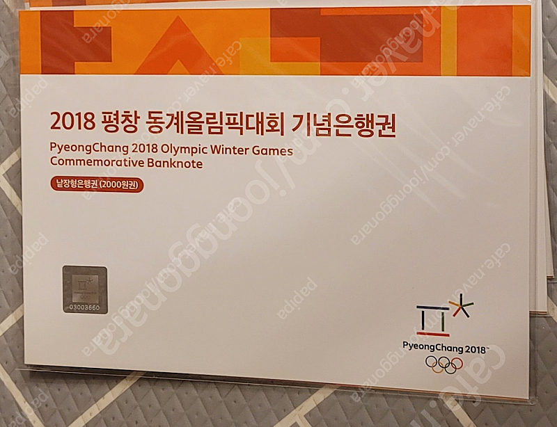 2018 평창 동계올림픽대회 기념은행권