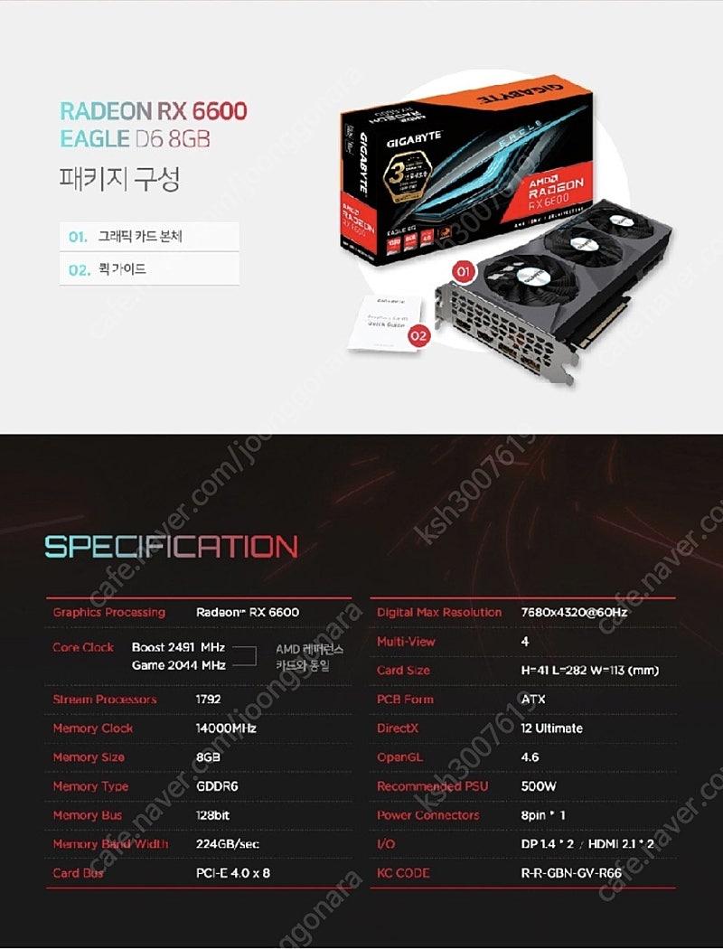 RX6600 기가바이트 이글