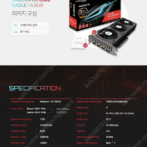 RX6600 기가바이트 이글