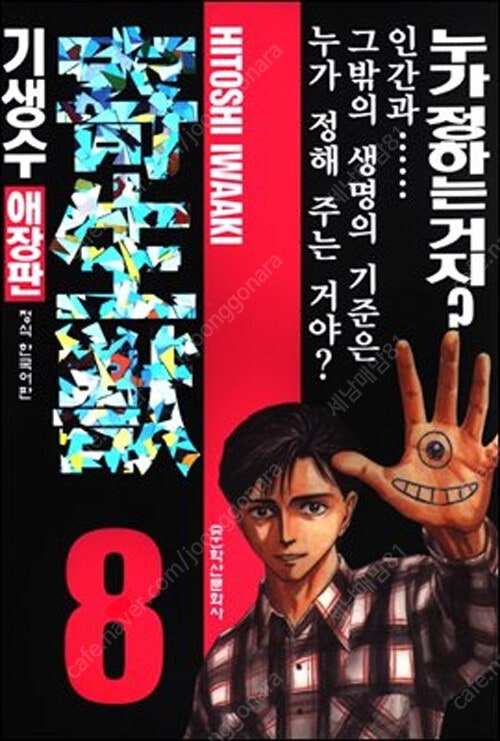 [판매] 대여점용 기생수 애장판 1-8권 택포 판매합니다.