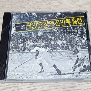 [CD] 달빛요정역전만루홈런 - Infield Fly