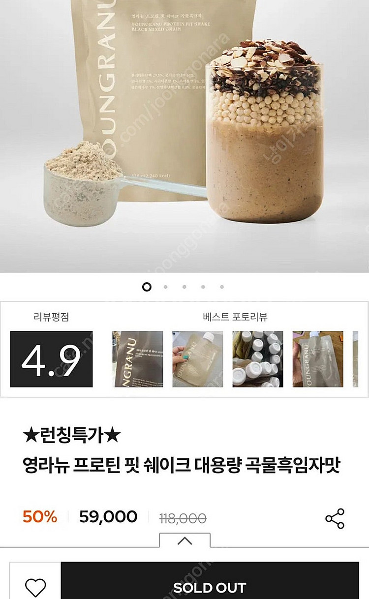 영라뉴 프로틴 핏 쉐이크 대용량 곡물흑임자맛--1