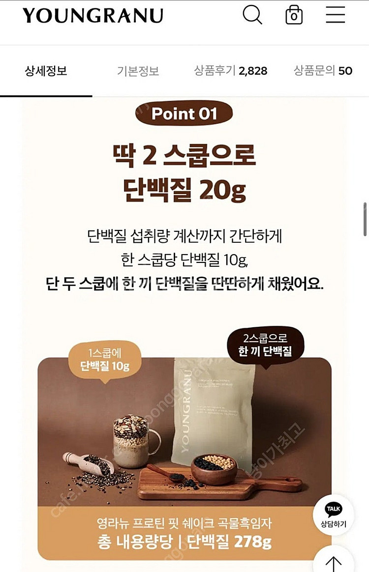 영라뉴 프로틴 핏 쉐이크 대용량 곡물흑임자맛--3