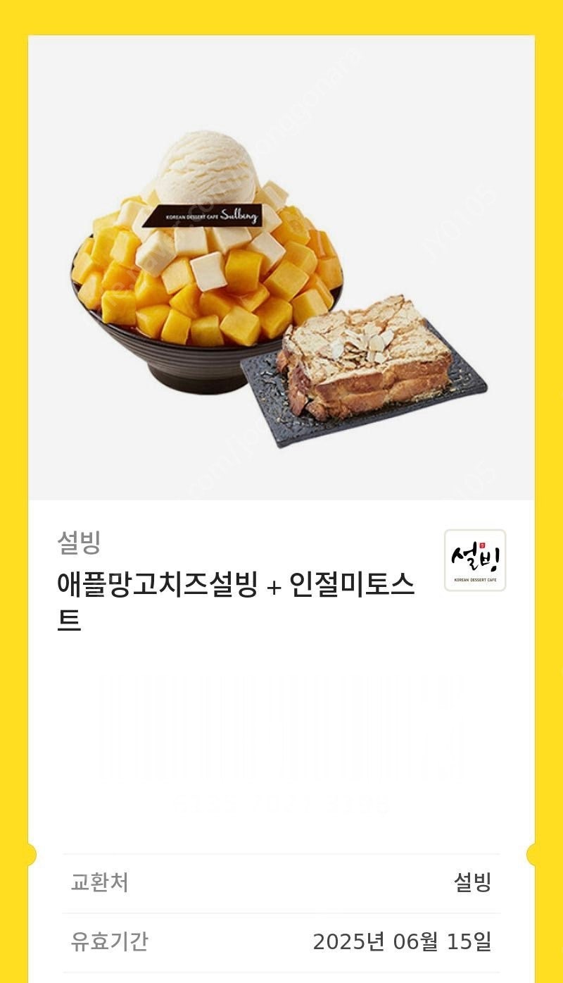 애플망고 치즈설빙+인절미 토스트