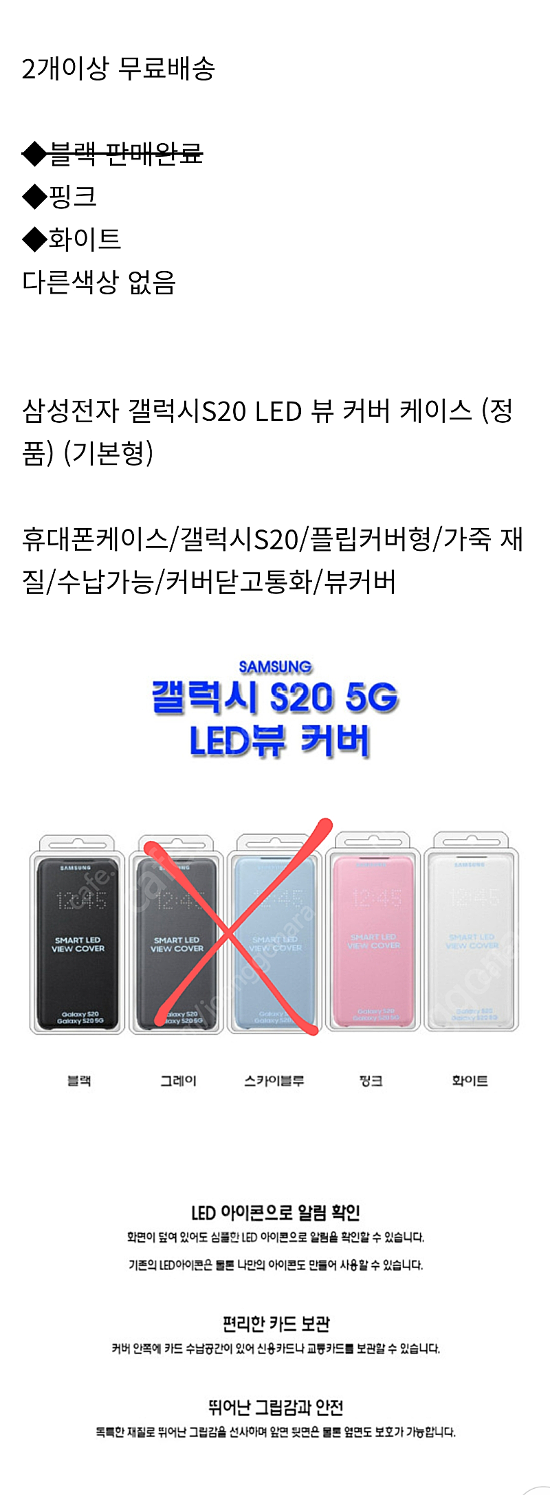 삼성전자 갤럭시S20 LED 뷰 커버 케이스 (정품) 겔럭시 S20 카드케이스