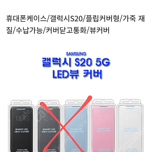 삼성전자 갤럭시S20 LED 뷰 커버 케이스 (정품) 겔럭시 S20 카드케이스