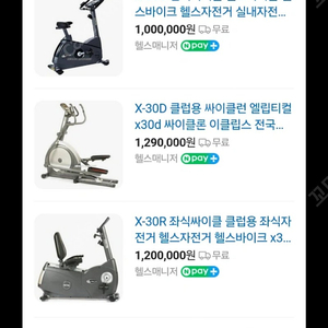 헬스장싸이클싸게팝니다