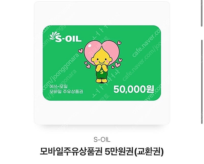 에스오일 주유권 5만원 판매합니다.