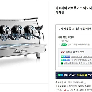 빅토리아 아르두이노 아도니스3구 커피머신 280만원에 급매합니다