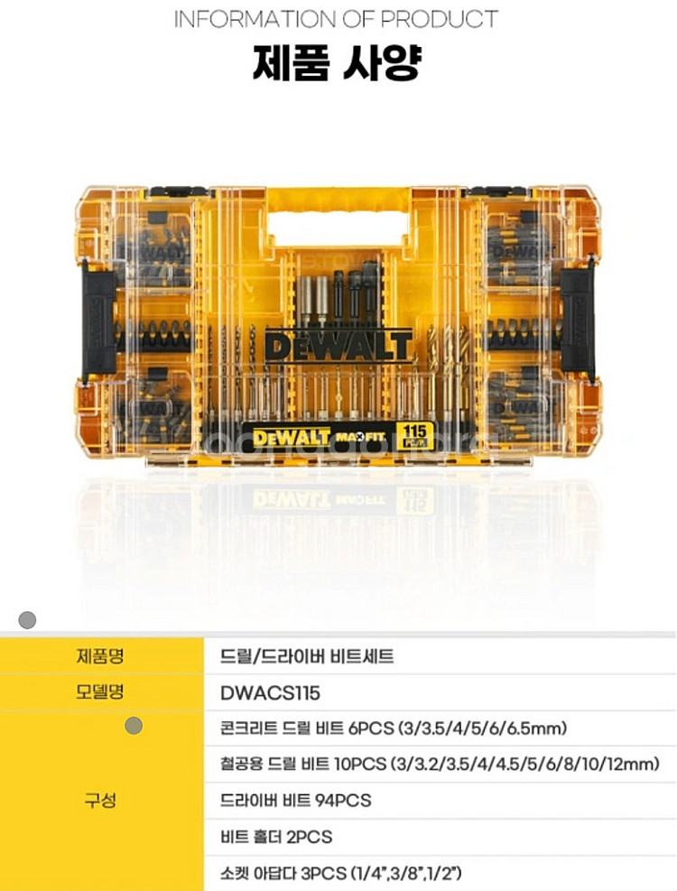 디월트 DWACS115 임팩용 드릴 드라이버 비트--4