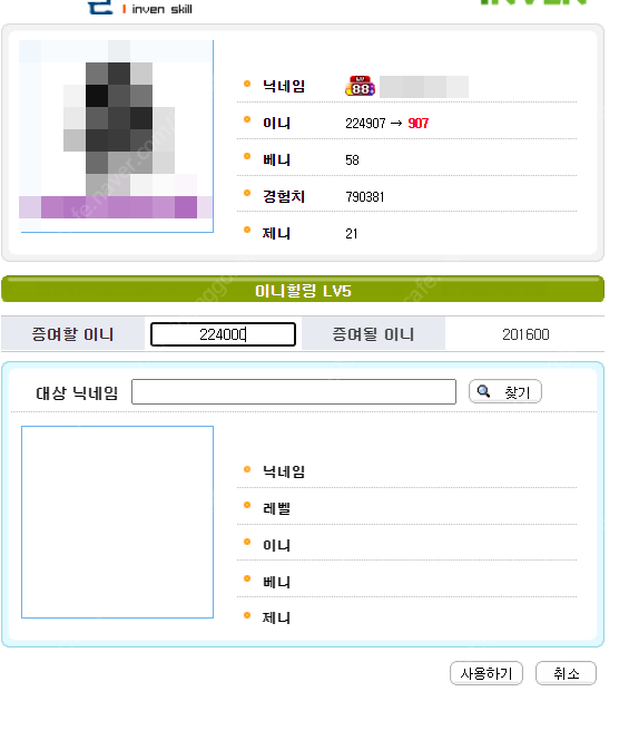 인벤 이니 받는이 기준 20만이니 14000 원에 팔아요