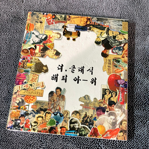 [중고음반/CD] 더 클래식 The Classic 3집 해피 아-워