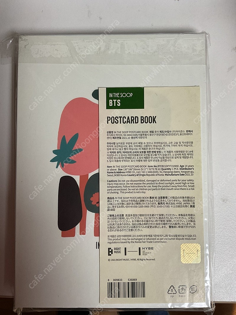 BTS 인더 숲 포토카드 북 미개봉