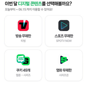 네이버멤버십 웹툰쿠키 49개