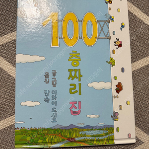 100층짜리집, 참잘했어요 엄마펭귄, 나는 약속을 지켜요.