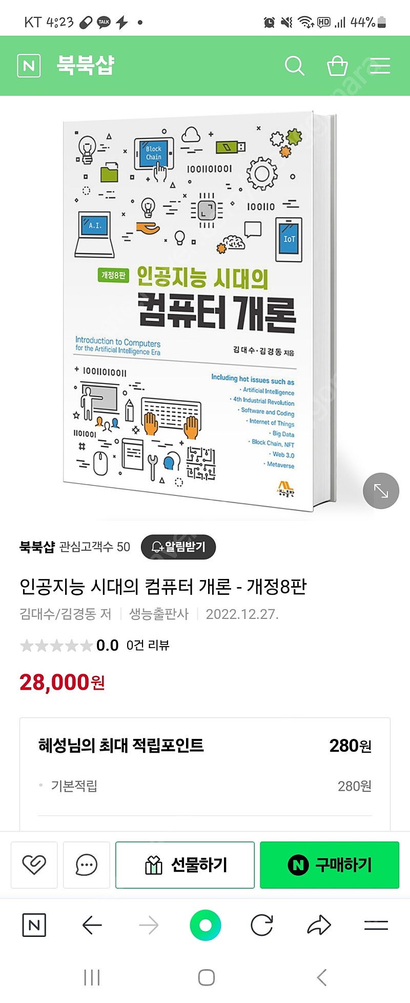 대학 전공 컴공과 책 판매합니다 (인공지능 시대의 컴퓨터 개론) + 모두의 R데이터 분석