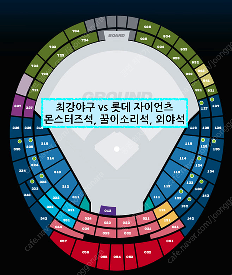 [마지막 최저가] 최강야구vs롯데 자이언츠 1루 꿀이소리석 2연석 양도