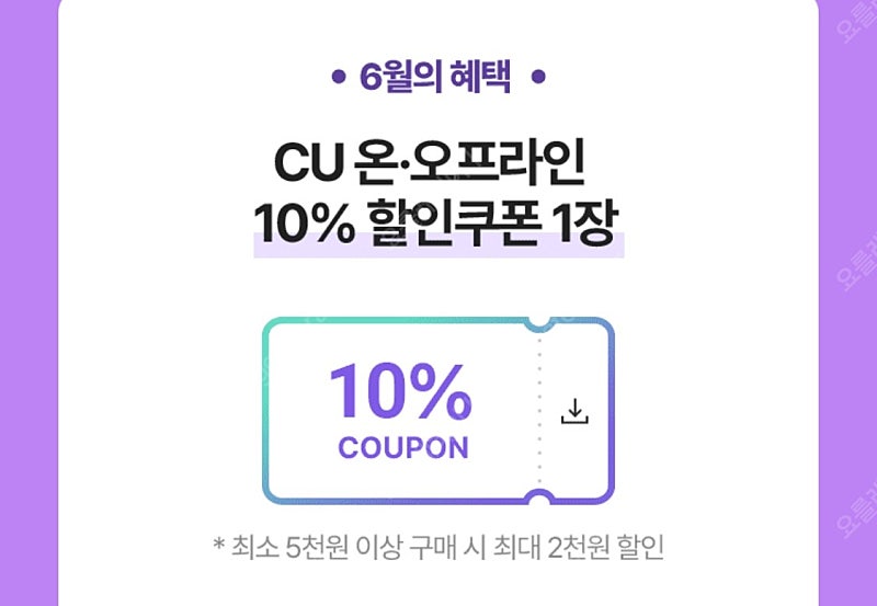 컬리 cu 10% 할인쿠폰 900원