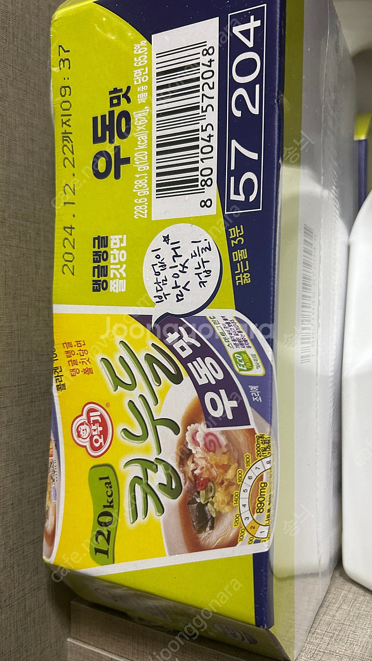 컵누들 우동맛 6개입 두박스 총12컵 유통기한24.12...--1