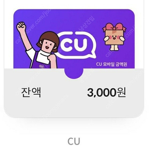 CU 3000원쿠폰 2000원에 팝니당