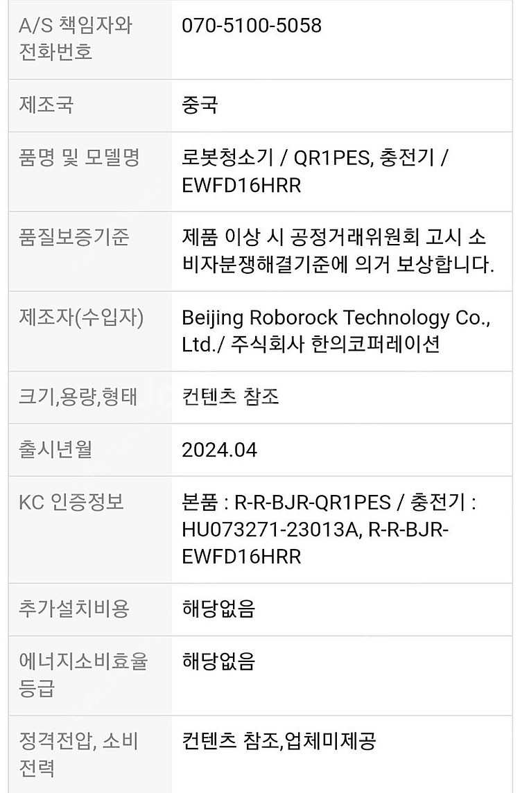 로보락 로봇청소기 Q revo Pro 새상품팝니다--1