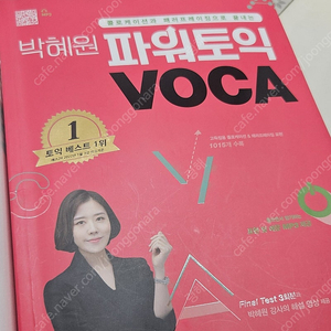 (새책) 박혜원 파워토익 VOCA 단어장