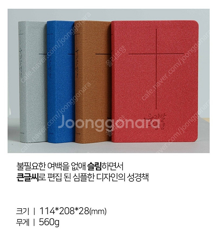 두란노 슬림 우리말성경--1