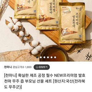 프리미엄 발효천마 13만원에 팝니다