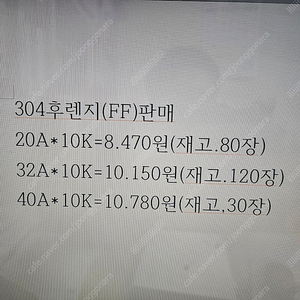 304후렌지 새제푸