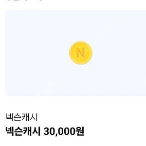 넥슨캐시 30,000원