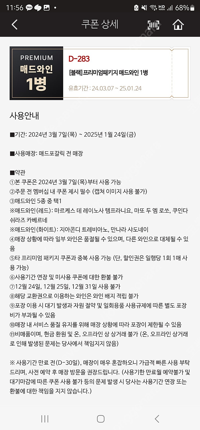 매드포갈릭 와인 팝니다!!! 메드포갈릭 와인 (가족 외식 추천)(30분 내 답변)