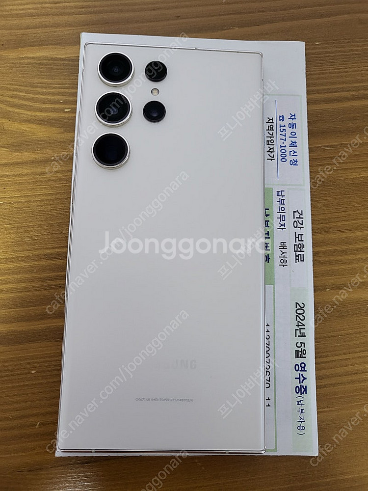 갤럭시S23 울트라 512GB 자급제 팝니다--0