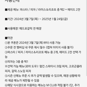 매드포갈릭 2인식사권