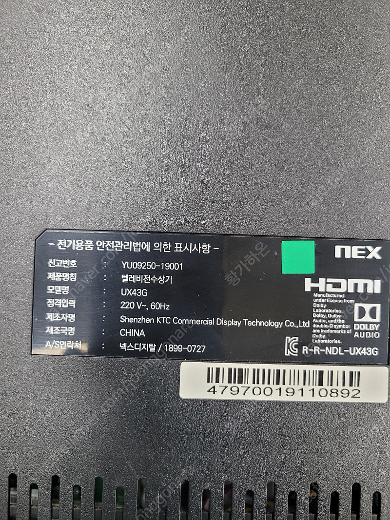 넥스디지탈 TV(UX43G) 부품(메인보드,파워보드,티콘보드) 판매합니다.