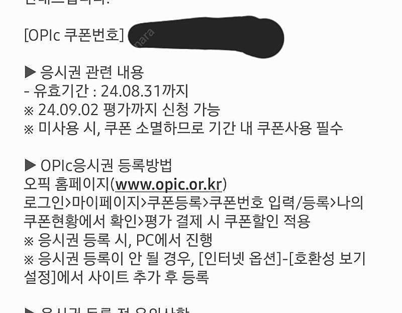 오픽(OPIc) 응시권 판매