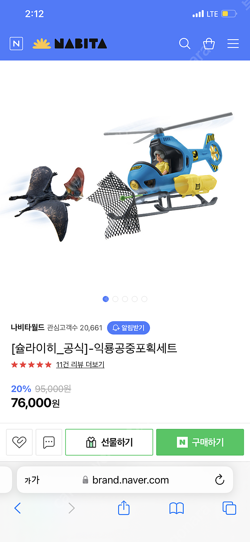 미개봉 새것) 가격내림! 슐라이히 공룡 피규어 익룡포획세트