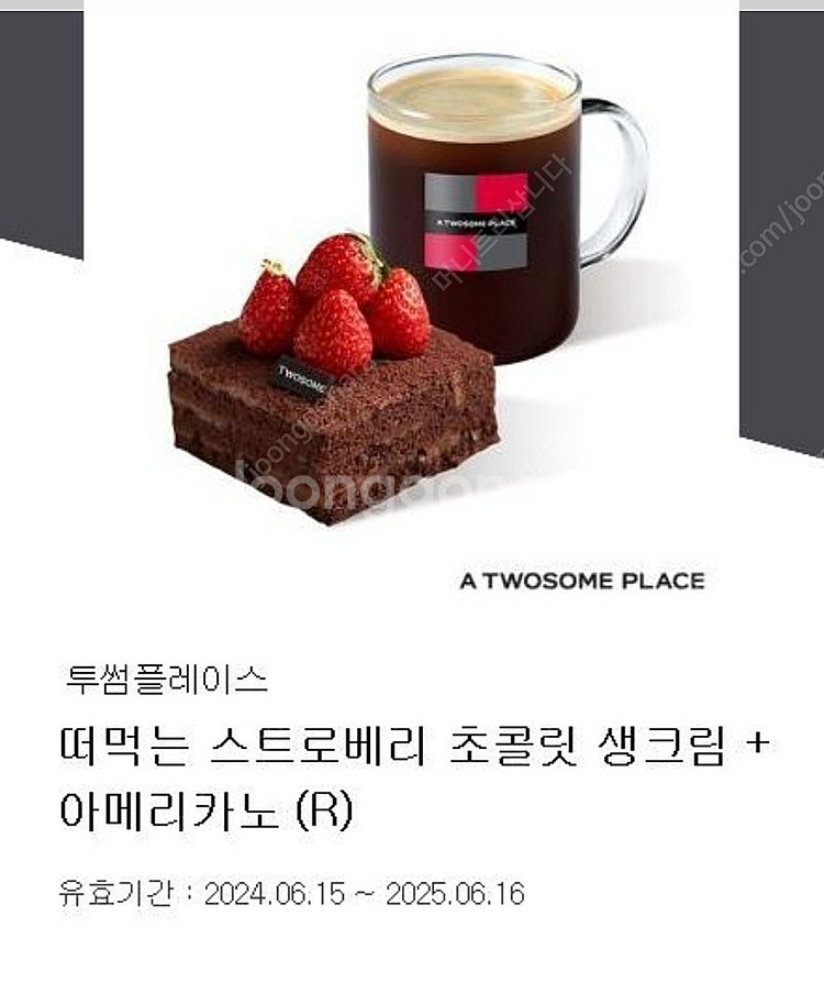 투썸 떠먹는스트로베리+아메--0