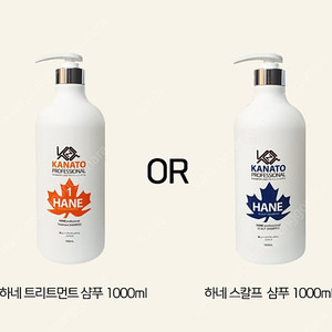 카나토 하네트리트먼트샴푸&스칼프샴푸 1000ml