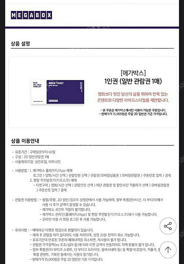 메가박스 2인 영화예매권--0