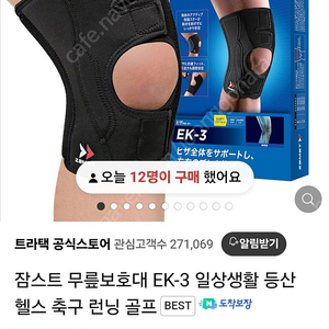 (새상품) 잠스트 무릎보호대 EK-3 M사이즈 2개