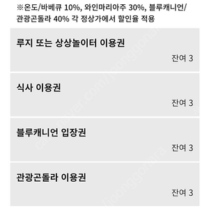 휘닉스파크 블루캐니언 입장권 3장 6/15, 6/16