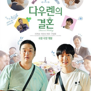 cgv 다우렌의 결혼(1500원)