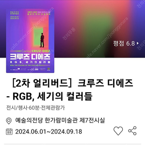 크루즈 디에즈 - RGB, 세기의 컬러들 슈퍼얼리버드 티켓 팝니다