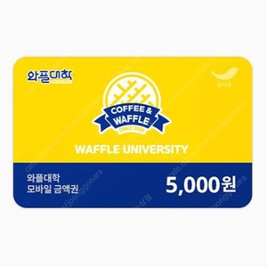 와플대학 기프티콘 5천원 금액권