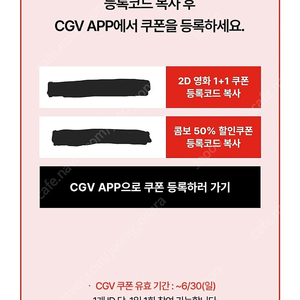 CGV 1+1 , 콤보 50% 쿠폰