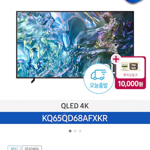 [새상품](KQ65QD68AFXKR )24년형 삼성 QLED 4K Smart TV 65인치(163cm)