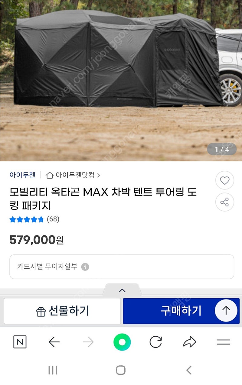 아이두젠 옥타곤 멕스(블랙) 텐트 도킹 패키지