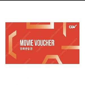 cgv 영화 관람권 예매권