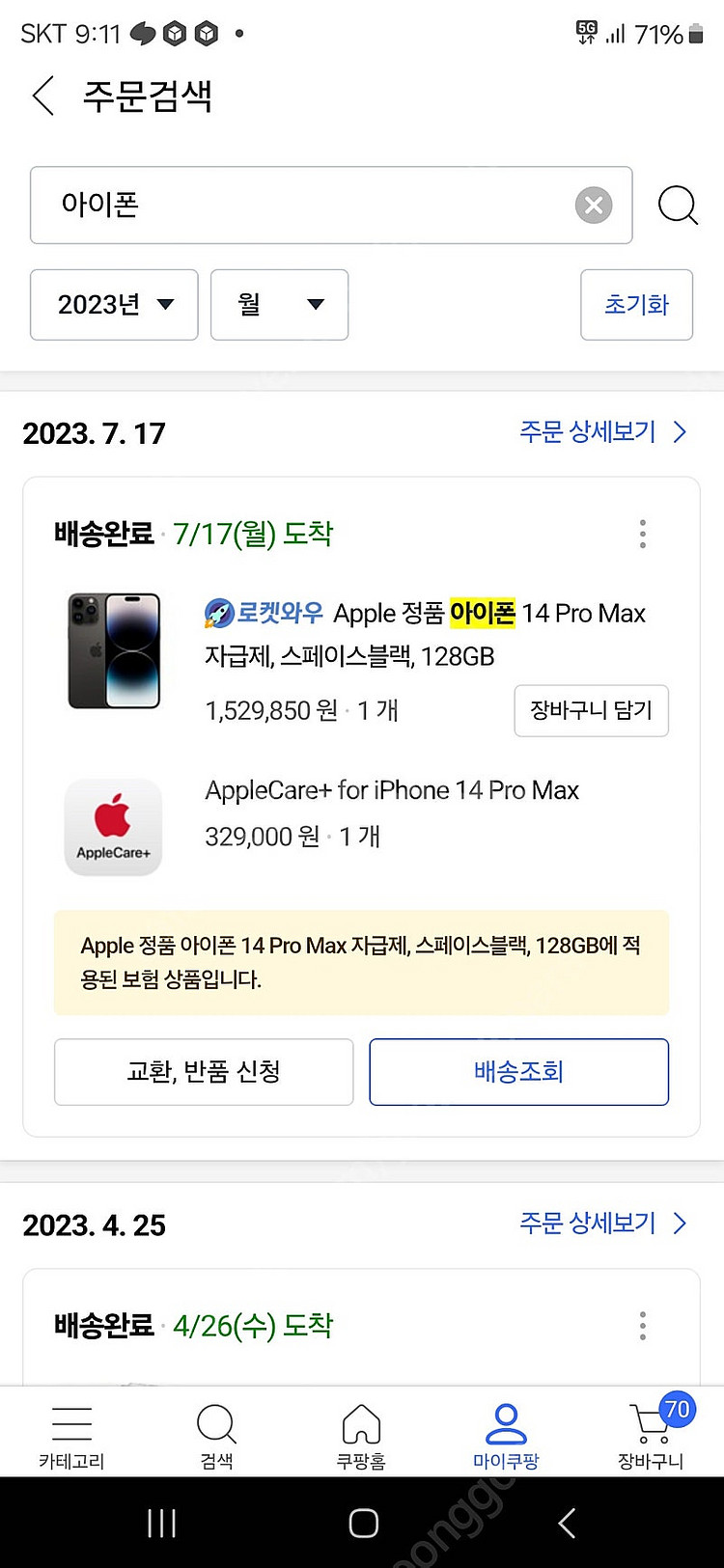 아이폰14프로맥스128 애플케어가입 팔아요--8